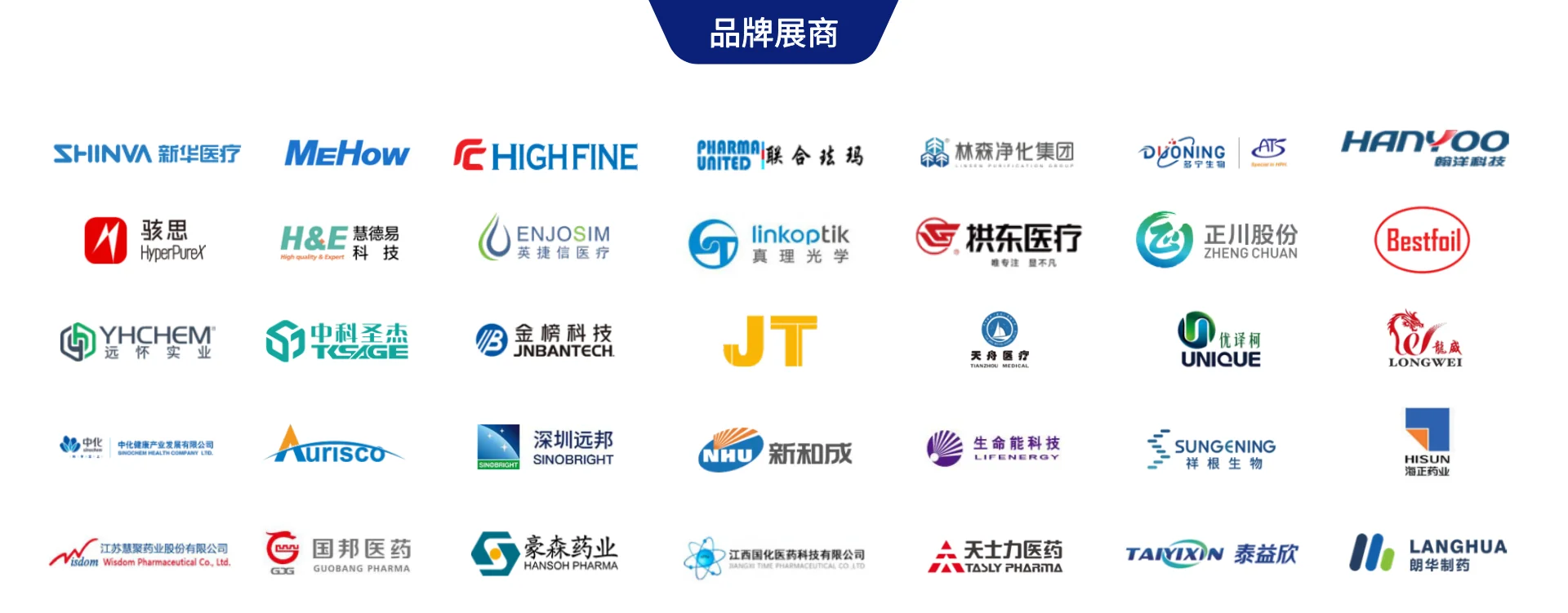 第42届全国（亳州）中药材交易会推荐展商